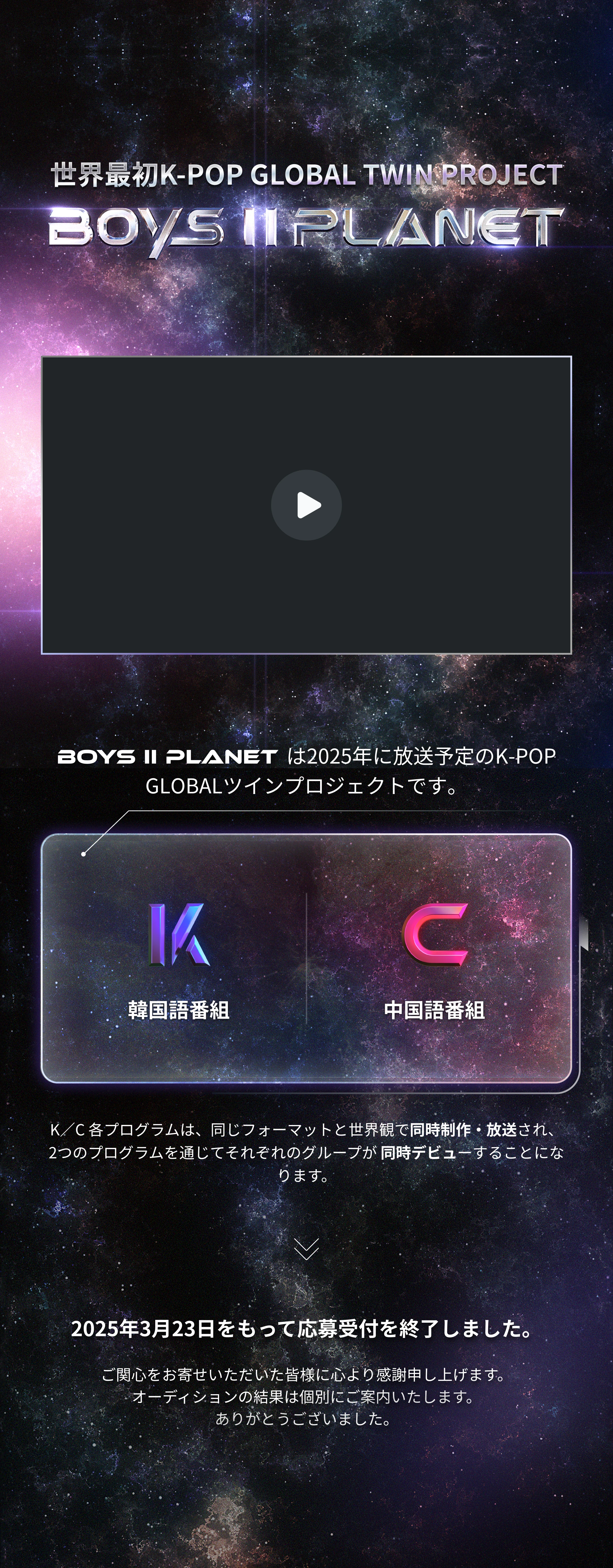 BOYS 2 PLANET | Official Website | Mnet
